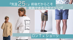 ショーツ×ロンT