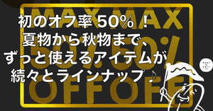 夏物から秋物までずっと使えるアイテムがラインナップ♪